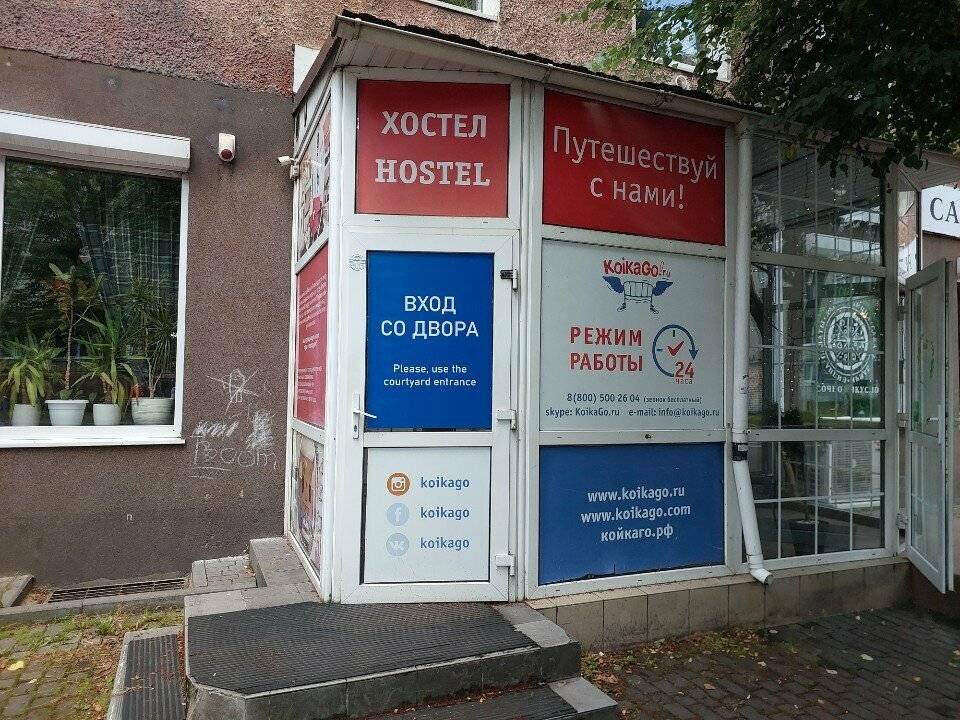 Фото Гостиницы KoikaGo Калининград 166