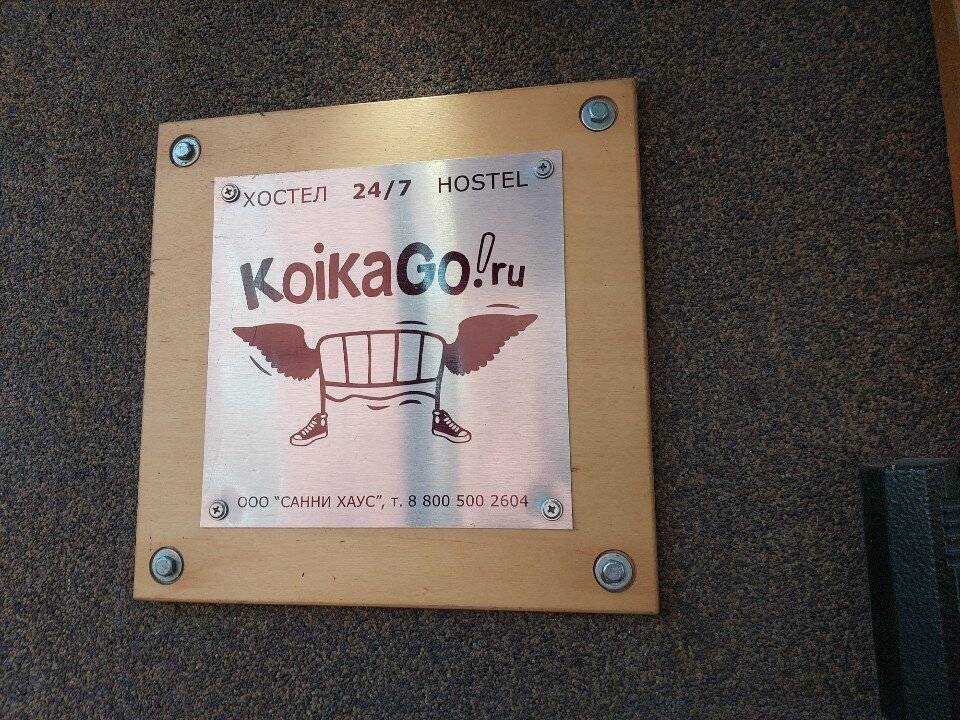 Фото Гостиницы KoikaGo Калининград 27