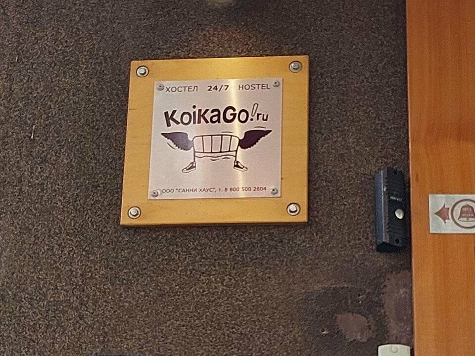 Фото Гостиницы KoikaGo Калининград 168